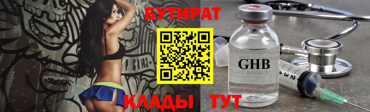БУТИРАТ жидкий экстази Строитель