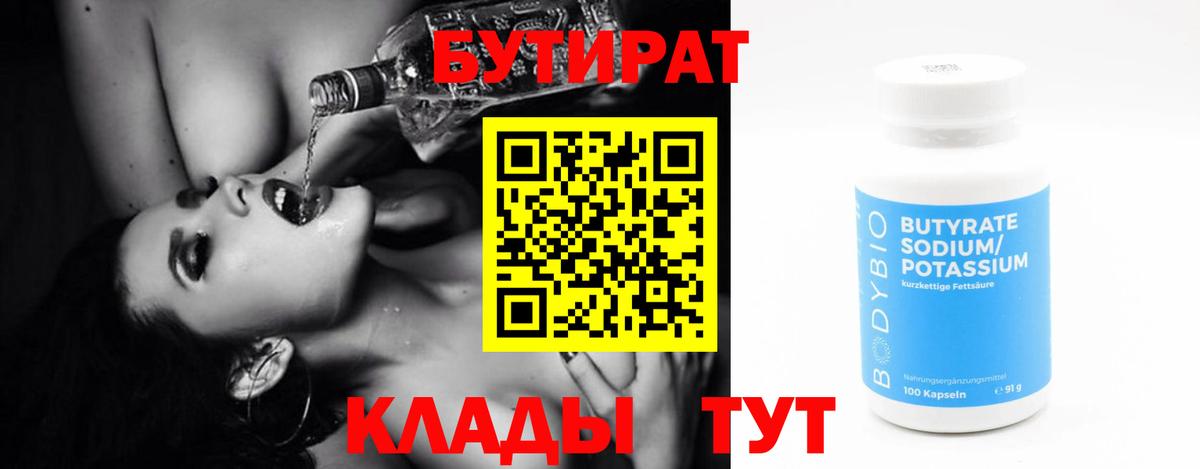 Строитель  Бутират BDO  Бутират  Вход с VPN 