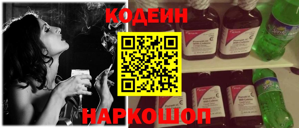 Кодеин Purple Drank Строитель