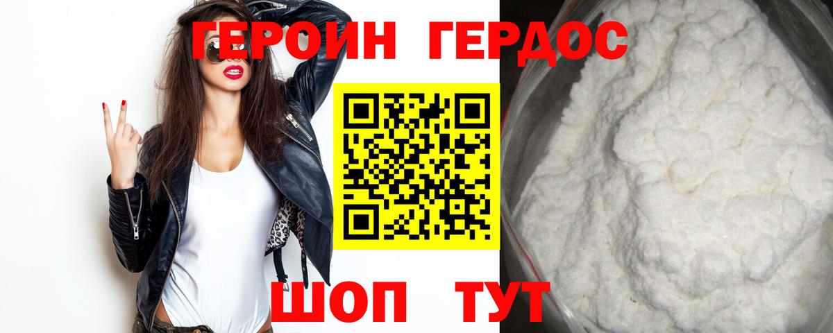 Героин Heroin  Вход с VPN  Строитель 