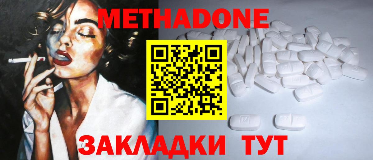 Метадон methadone Строитель