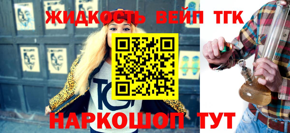 ТГК вейп с тгк Строитель